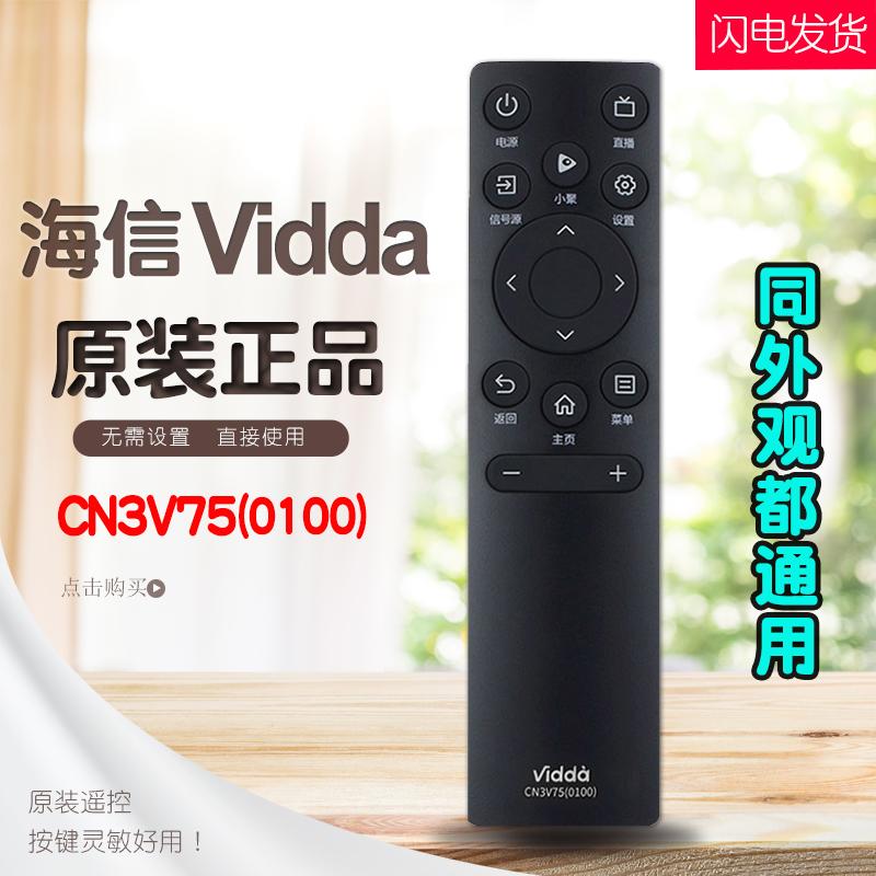 海信电视遥控器Vidda原厂原装