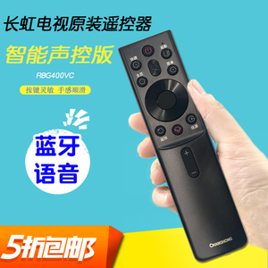 长虹语音电视遥控器RBG400VC原装通用55D59H电视机75D59H 65DP650
