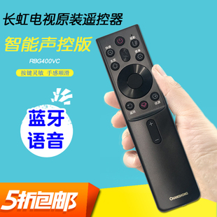 原装长虹电视遥控器RBG400VC蓝牙语音65G7S通用55H6GD原厂75D4PS