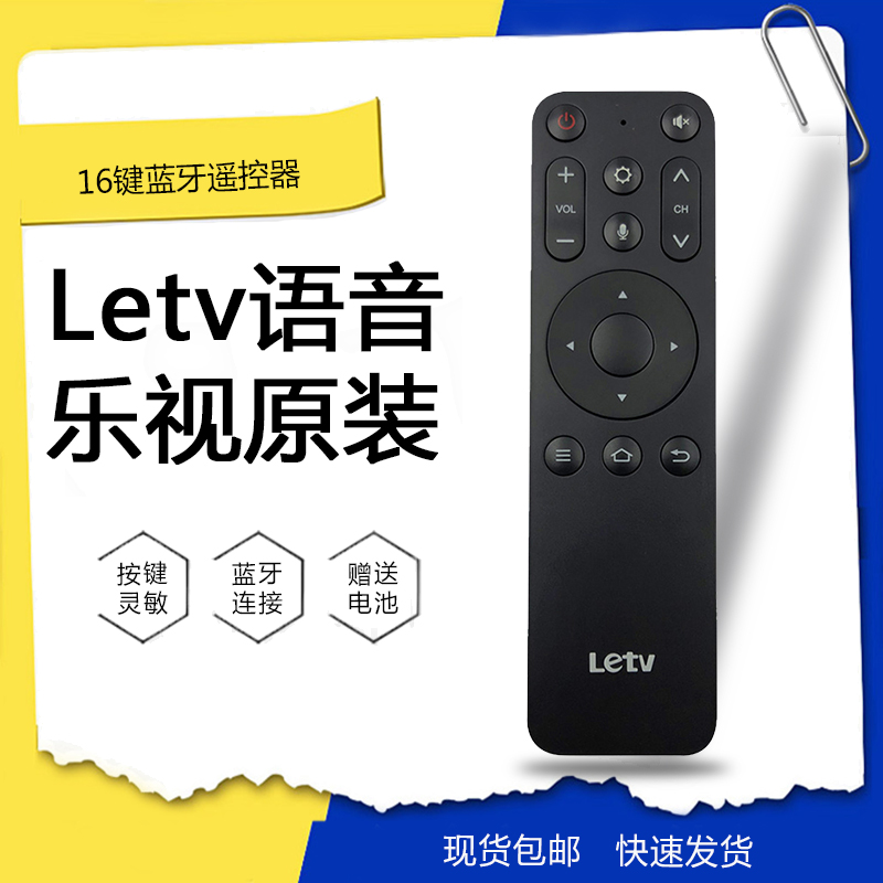 乐视Letv遥控器蓝牙语音正品