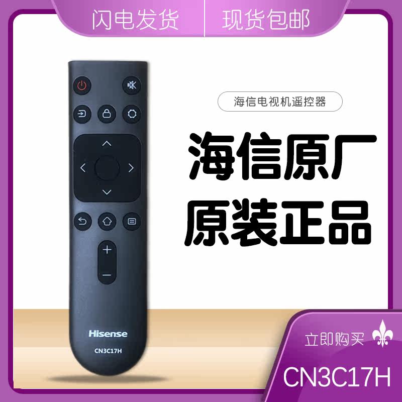 海信交互一体机遥控器LED85W60U交互式触摸平板电视专用CN3C17H