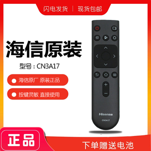 原装海信遥控器通用CN3A17原版H43E3A HZ39E35A原厂HZ65A52 55V1F