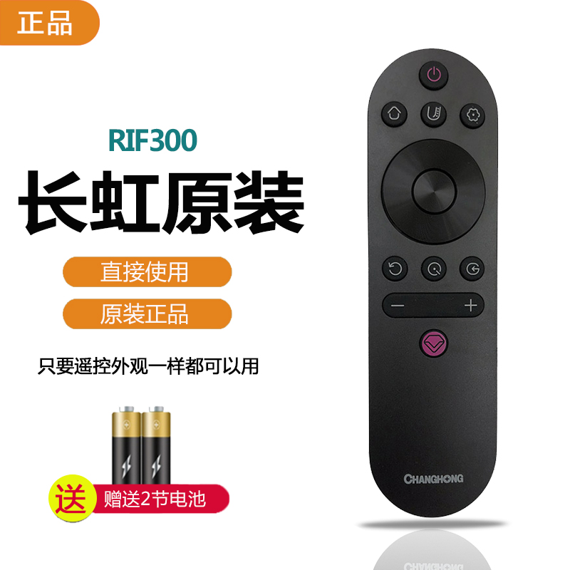 原装长虹液晶电视遥控器RIF300通用型号49/55C2通用50D3S 65D59H 3C数码配件 遥控设备 原图主图