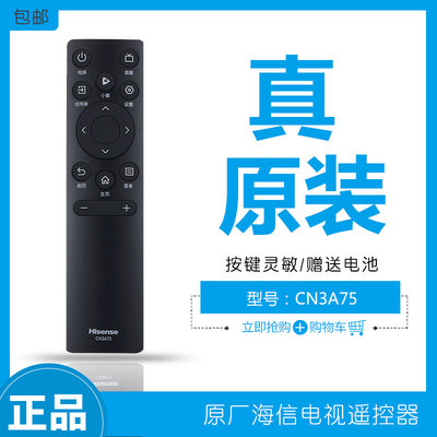 原厂海信电视机遥控器原装CN3A75通用65E3F智能55A52F液晶65T51F