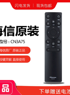 原厂原装海信电视机遥控器CN3A75通用H65E3A原版55寸H58E3A 60E3F