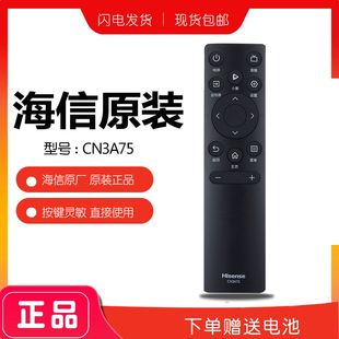 原装海信CN3A75遥控器H65E3A液晶电视通用55E3Q原厂43E2FD 32A3F
