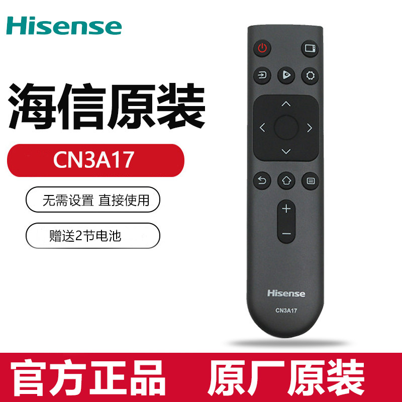 海信原厂遥控器CN3A17液晶电视通用HZ65A55 HZ58E3D H65E3A原装43