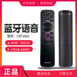 原厂原装海信语音遥控器CRF3B61通用激光电视S1 pro 100英寸85E8N