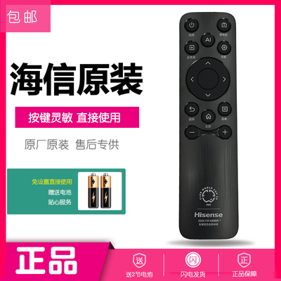原装海信电视遥控器CN3B61 0020通用65C33NH原厂75A50Q原版85E5Q