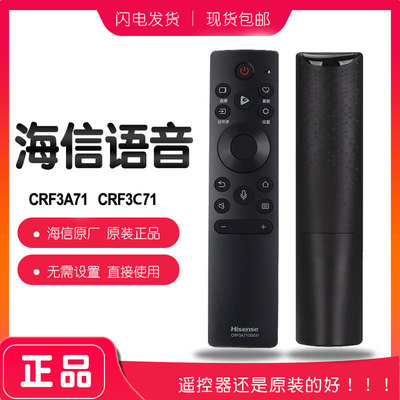 原厂海信电视语音遥控器CRF3C71 2122原装1001 85E7K 75U8K 85U8K