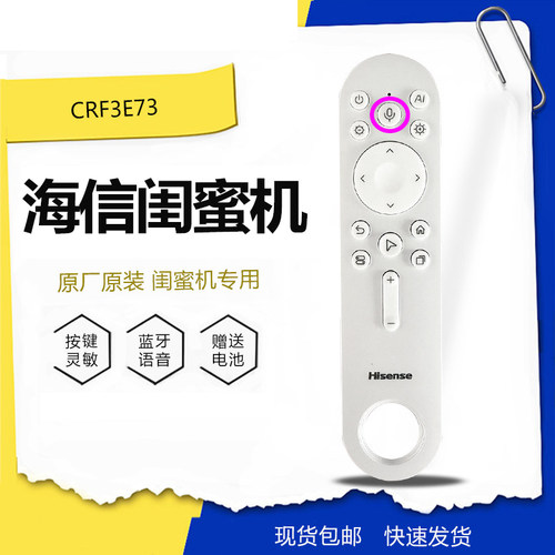 蓝牙语音海信大白闺蜜机X8 PRO遥控器X7 PRO 32英寸CRF3E73 27X7N