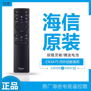 原装海信电视遥控器CN3A75通用65E3F HZ58E3D 32E2F 32A3F 43A3F