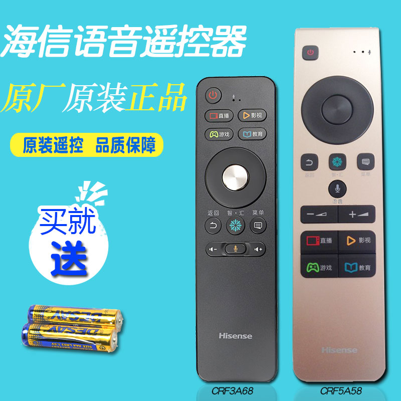 原装海信电视机语音遥控器CRF3A68通用CRF5A58寸LED65/55MU7000U