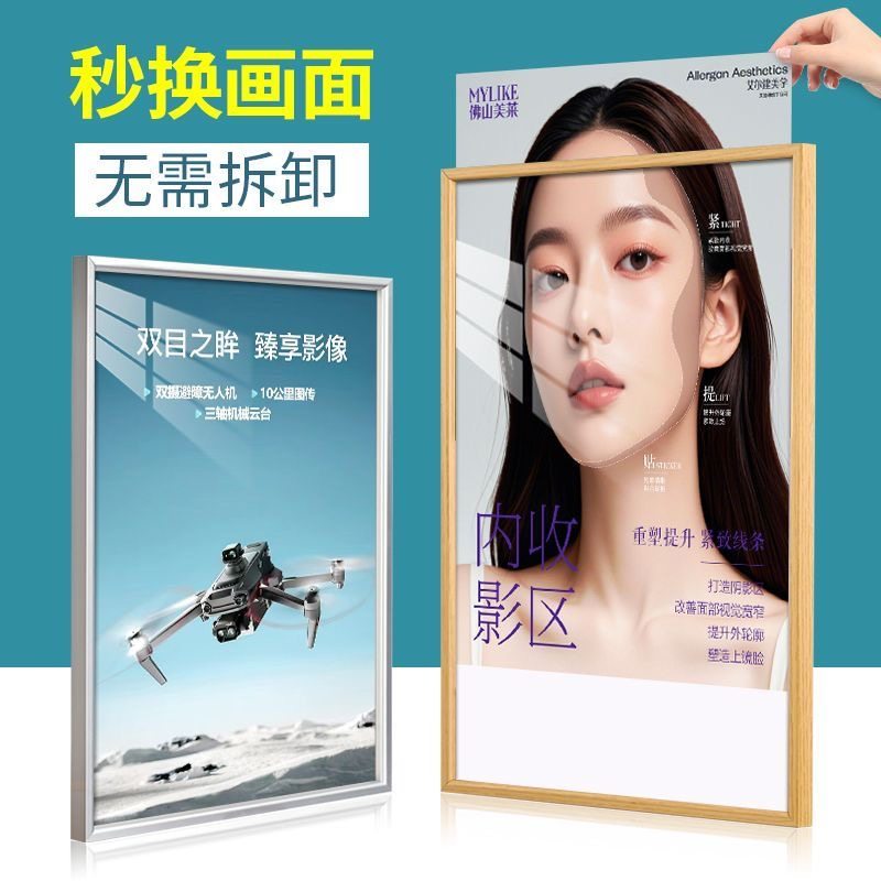 免打钉抽拉窄边相框秒换海报