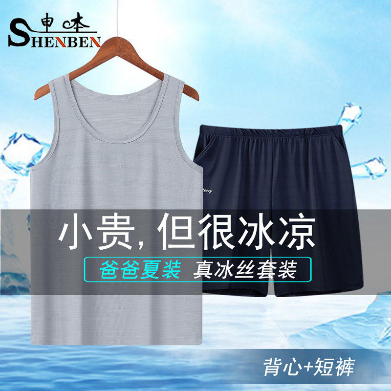 申本外穿薄款运动套装男士冰丝背心坎肩五分短裤中年人夏季两件套