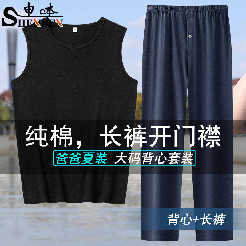 申本新款男士纯棉运动套装夏季薄款百搭休闲背心+长裤健身两件套
