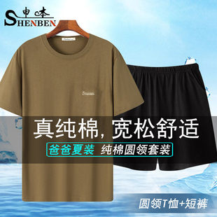 薄款 夏季 中年家居服休闲运动短袖 五分裤 申本男士 套装 爸爸纯棉半袖