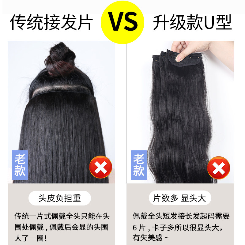 一片式卷发片u型真发发片蓬松自然无痕接发长卷发大波浪假发片女
