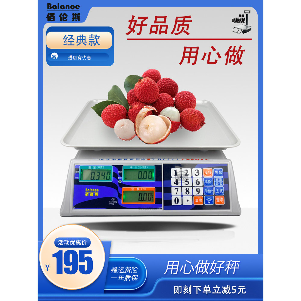 佰伦斯30kg电子秤商用高精度省电台秤家用厨房称重数字显示计价称