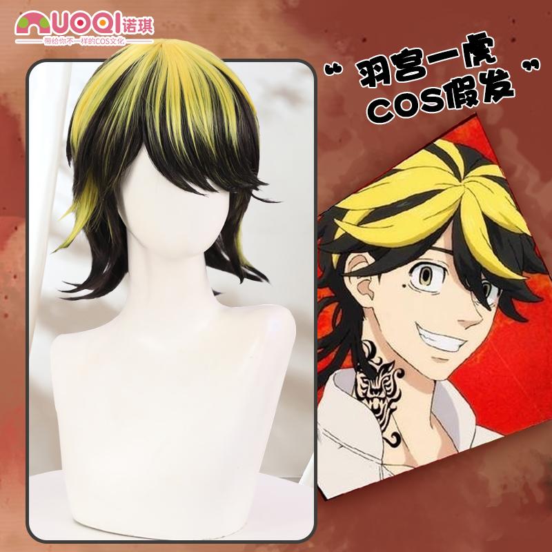 东京卍复仇者/重生之道 羽宫一虎cos假发金色挑染动漫cosplay假毛