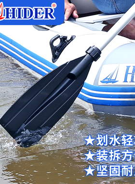Menboat曼勃HIDER海的橡皮艇充气艇船桨 加厚钓鱼船皮划艇冲锋舟
