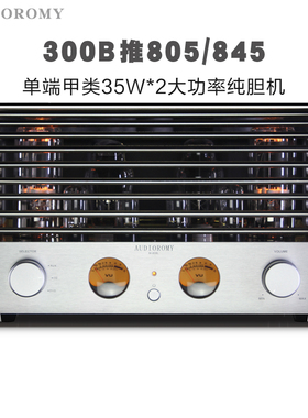 300B推805A/845大功率电子管发烧纯胆机带前级推力PK进口功放机