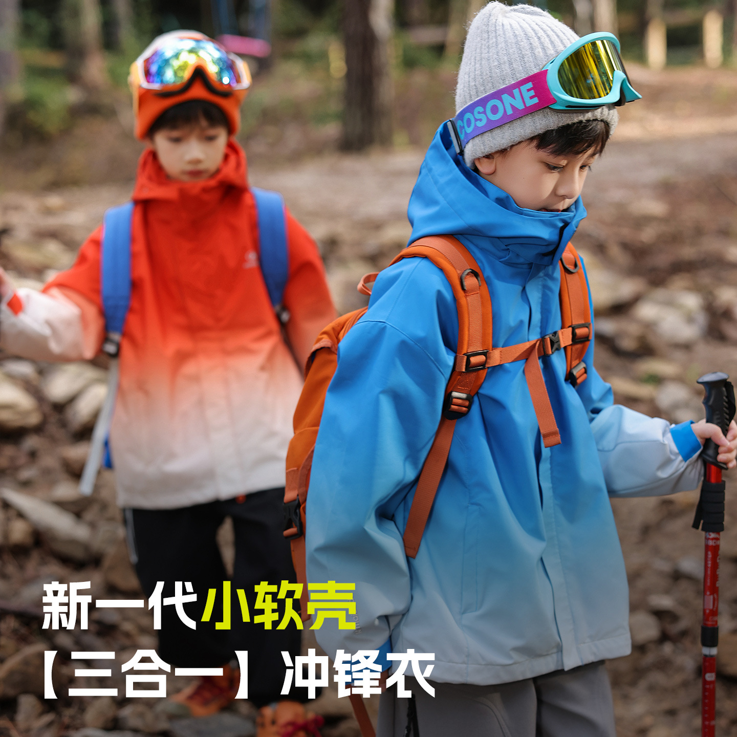 2025秋季新款渐变色外套两件套熊猫圆圆杜邦三防儿童男大童冲锋衣