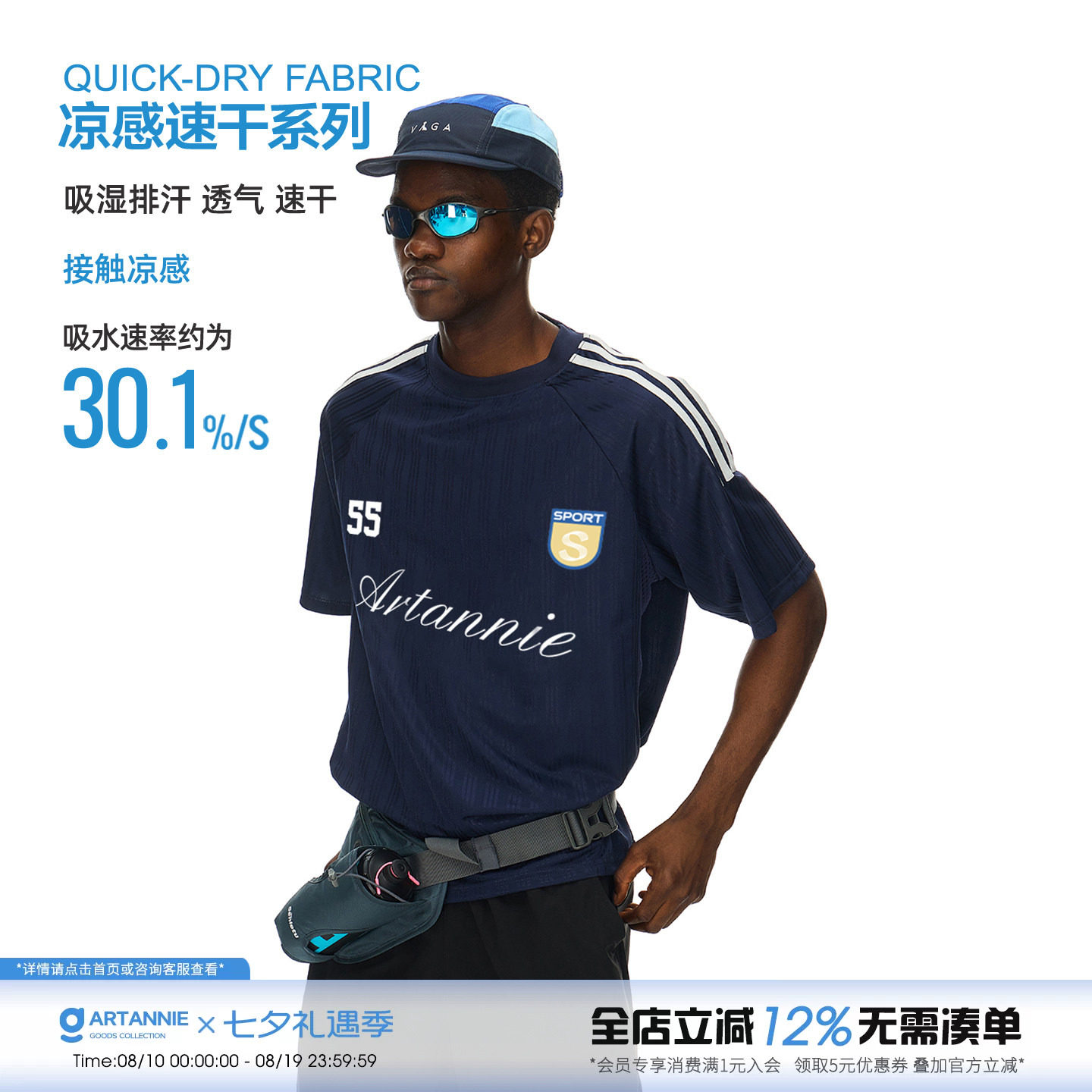 ARTANNIE 户外凉感速干球衣2026夏季新款男生短袖美式运动条纹t恤