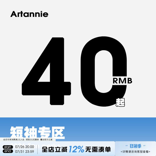 ARTANNIE 粉丝福利 短袖专区
