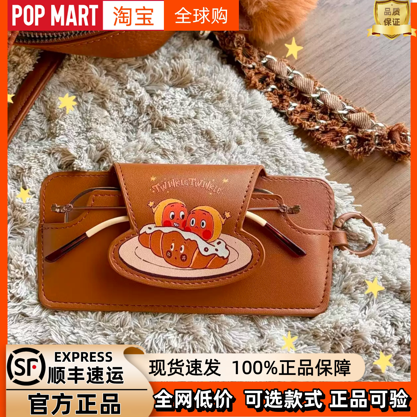 POP MART泡泡玛特星星人周边皮革眼镜保护套收纳便捷防刮可挂脖