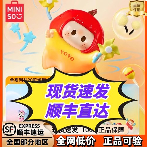 【现货】MINISO正版名创优品YOYO右右酱萌趣歪头系列iconbox盲盒