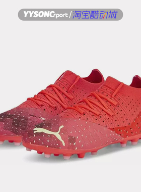 Puma彪马FUTURE Z 3.4男子MG短钉防滑中端人草足球鞋 107001-03