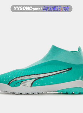 PUMA彪马ULTRA男子TT/TF碎钉人草飞盘防滑无鞋带足球鞋107245-03