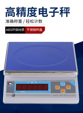 上海浦春JSB精准计重称电子秤商用台秤精密克重秤计数工业称0.1g