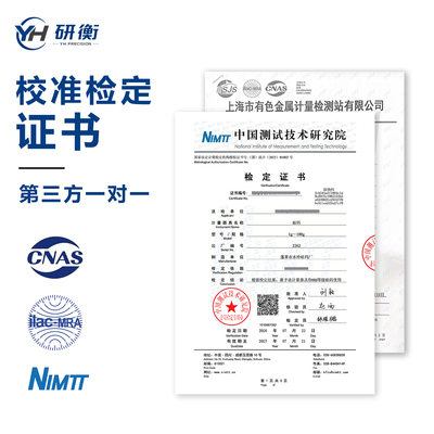 研衡砝码代检测出校准证书砝码