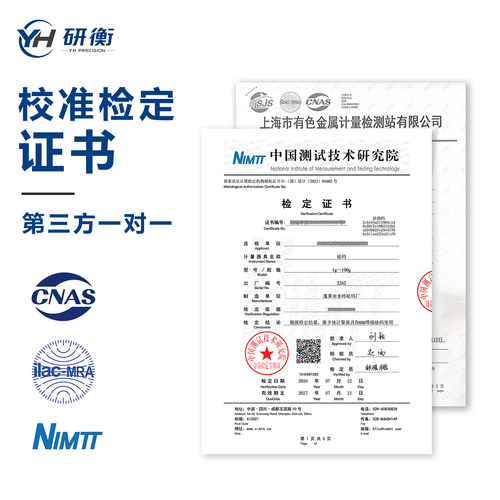 研衡砝码代检测出校准证书砝码