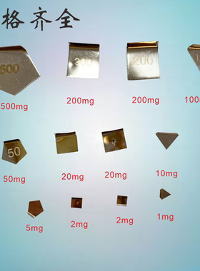 水玲砝码毫克法码F2F1E2等级片码1mg-500mg分析天平砝码