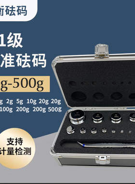研衡M1等级砝码套装1kg校准砝码500g秤砣配重2kg天平测试校准10kg