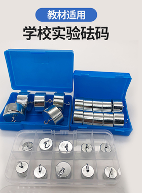 研衡砝码金属钩码组合套装学生物理实验器材教学仪器10g20g100g50
