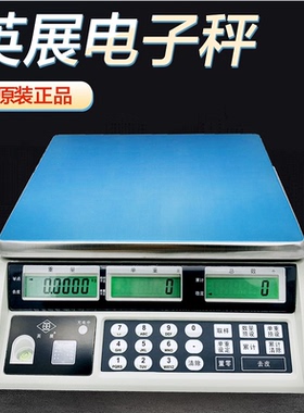 上海英展ALH计数秤电子数量取样个数称30kg12kg6kg3kg原装电子秤