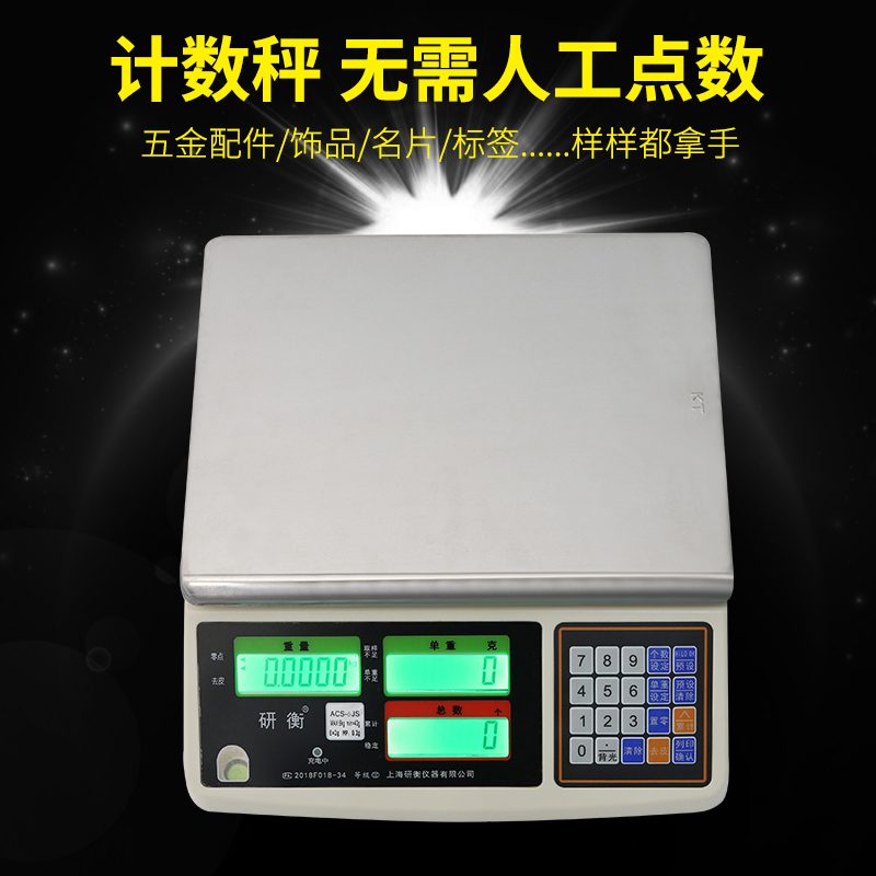 电子称0.1g计数秤螺丝取样个数称计重电子秤数量3KG6KG15KG30