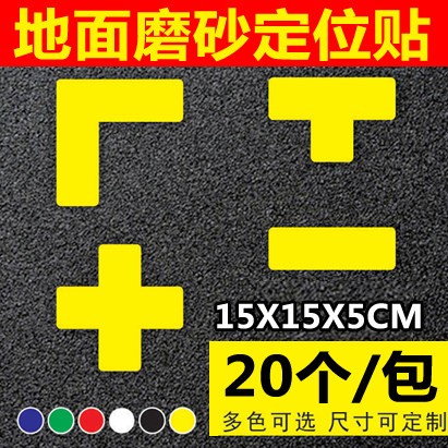 6s车间定位贴l型标识5s桌面管理