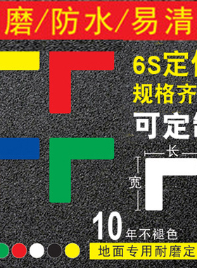 5S定位贴办公室桌面物品摆放四角定置标签6S管理标识贴直角贴L型