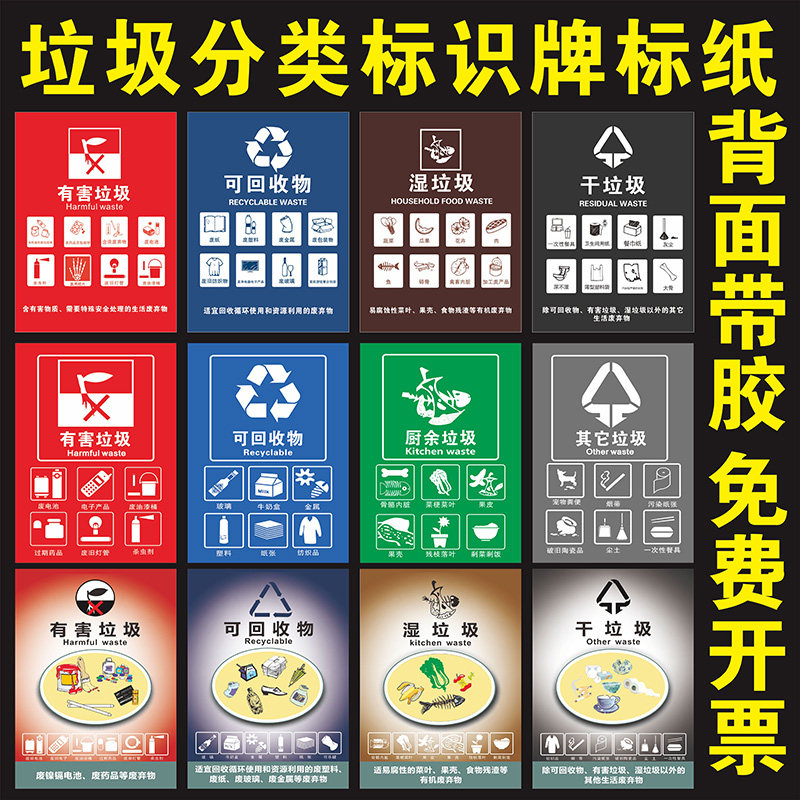 上海干湿垃圾可回收垃圾标识垃圾分类贴纸垃圾桶有害厨余标签标贴