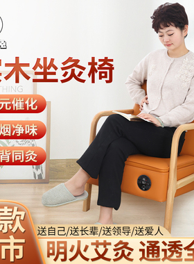 火线兔实木艾灸椅家用无烟自动明火坐灸凳子艾草熏蒸仪送爸爸妈妈