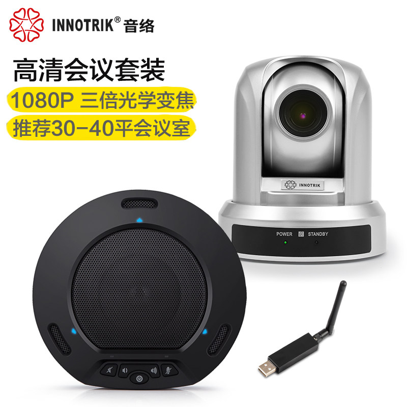 音络视频会议摄像头全向麦克风 高清会议摄像机设备软件系统套装