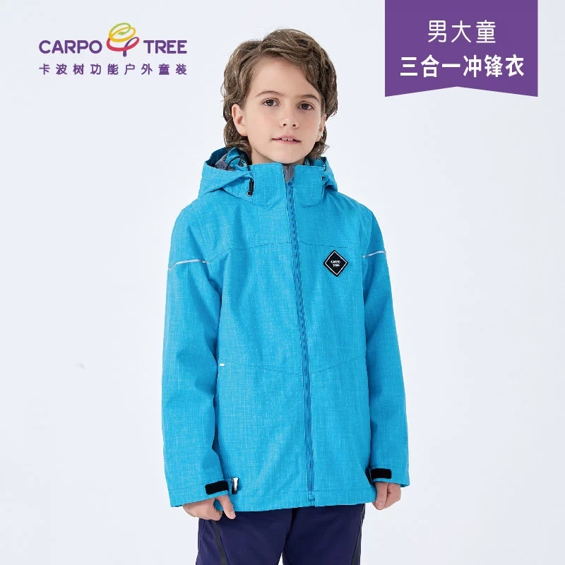 男童三合一冲锋厚外套滑雪夹克防风透气弹力户外休闲冲锋衣卡波树