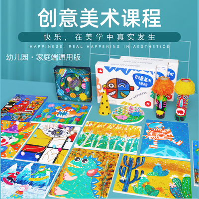 儿童diy手工制作材料包美术画幼儿园创意美劳课益智画画宝宝绘画