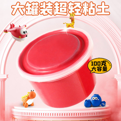暖绒绒大罐装超轻粘土100克
