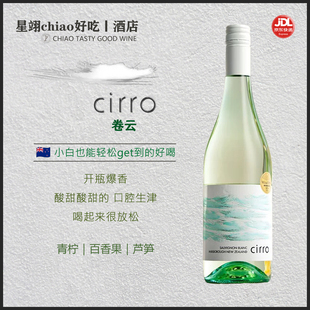 开瓶爆香 水果炸弹 | 卷云长相思干白葡萄酒 皮诺桃红 黑皮诺干红